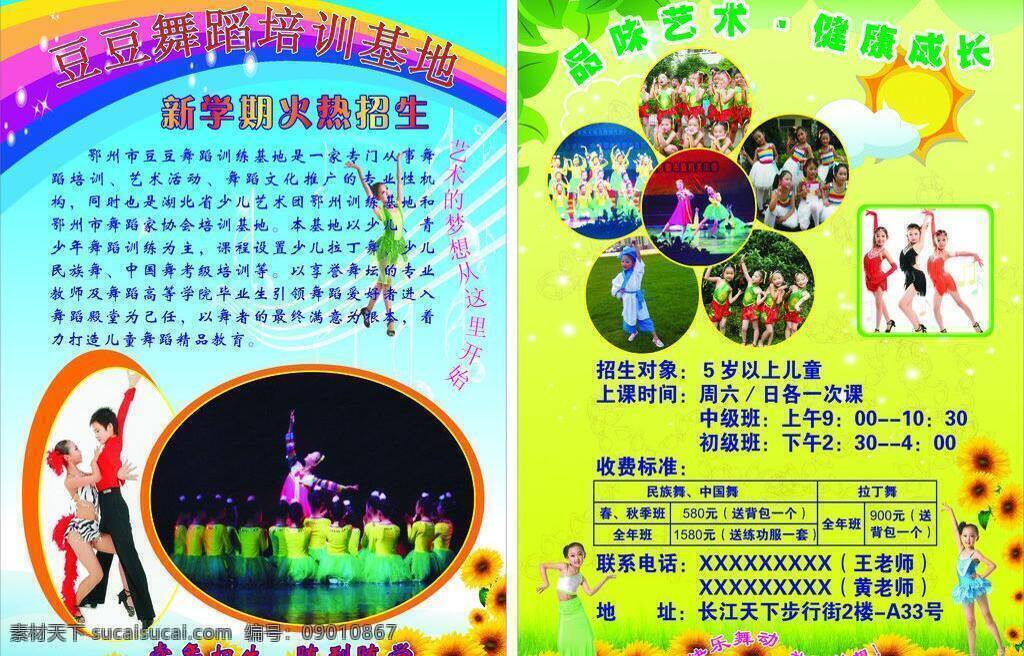 胶卷 老师简介 文化艺术 舞蹈 舞蹈音乐 招生简章 模板下载 矢量 舞蹈招生简章 少儿舞 课程安排 展板 学校展板设计