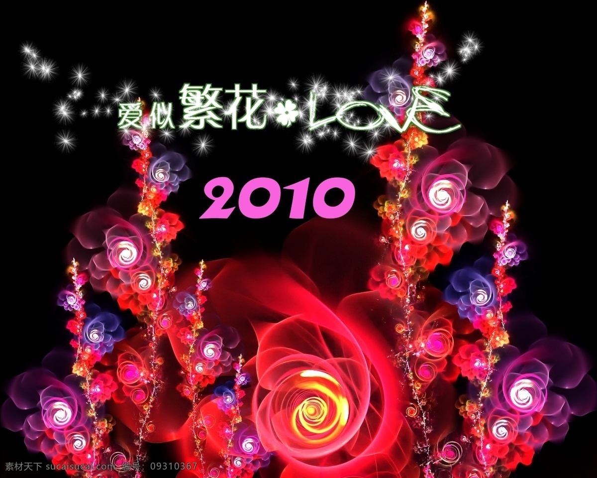 爱 似 繁花 台历 封面 2010年 2010 年 日历 psd源文件 背景 春节ps素材 挂历 花 花框 花纹 日历模板 爱似繁花 心 节日 2015 新年 元旦 春节 元宵