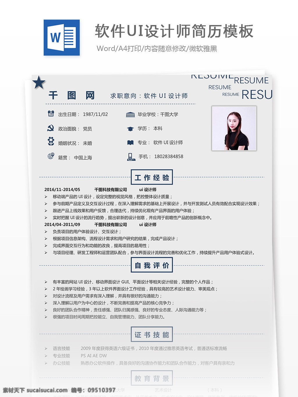 软件 ui 设计师 简历 工作 经验 怎么 写 个人简历 互联网 简约 简历模板 个人简历模板 13年 ui设计师