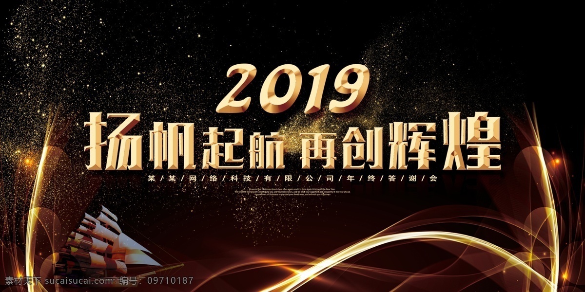 2019 年会 盛典 黑色 大气 金沙 舞台 背景 签到墙 签到背景 签到处 签名墙 签到板 企业签名处 签到处展板 签到处背景 新年签到处 会议签到处 展会签到处 酒会签到处 婚礼签到处 会议背景 贵宾签到处 免费模板