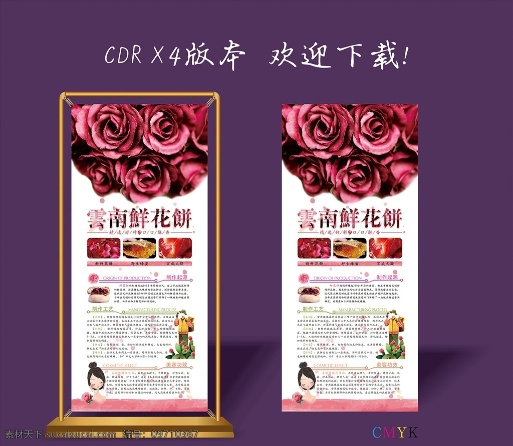 玫瑰 鲜花 饼 展架 鲜花饼 玫瑰鲜花饼 玫瑰花素材 鲜花饼展架 玫瑰花展架 糕点展架 点心展架 馅饼展板 鲜花门型展架 金色门型展架 食品展板 酒店餐饮展板 中式糕点 传统糕点展板 玫瑰糕点 鲜花糕点 糕点加工 鲜花背景素材 玫瑰背景素材 花瓣素材 花艺素材 粉色背景素材 卡通美容娃娃 鲜花采摘 美容养身 饮食美容保健 x展架 展板模板