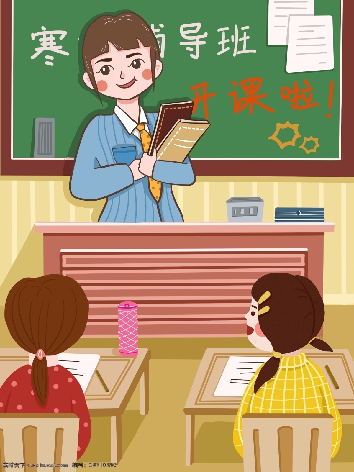 寒假 辅导班 开课 老师 授课 插画 培训班 学生 学习 讲课
