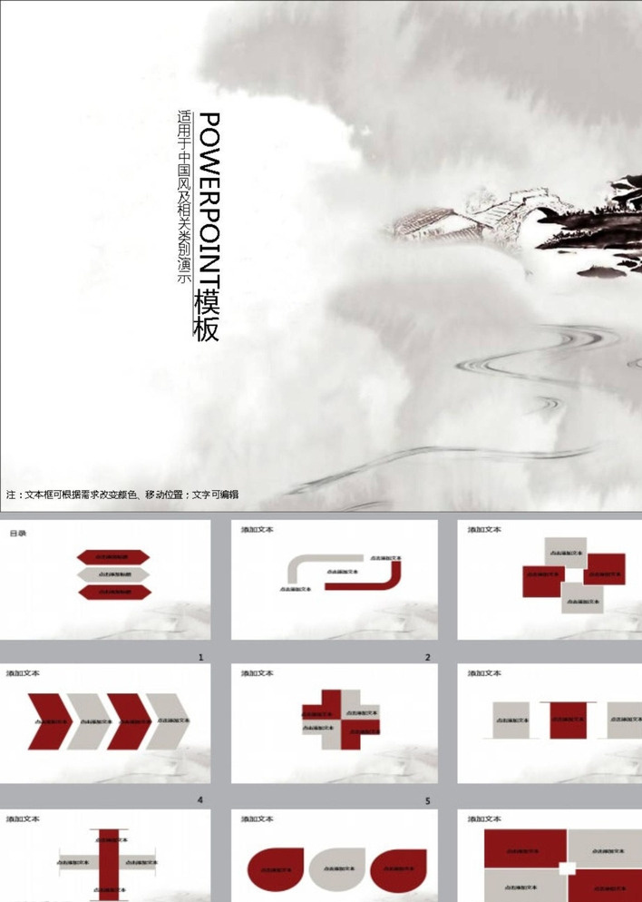 中国风ppt ppt模版 山水ppt 水墨ppt 古典ppt ppt素材 商务ppt 办公ppt 企业ppt 公司ppt 简约ppt 抽象ppt 商业ppt ppt图表 ppt封面 多媒体 水墨中国风