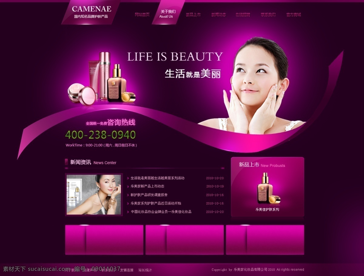 护肤品 化妆品 网页模板 美女 女性用品 源文件 中文模版 模板下载 保养品 psd源文件