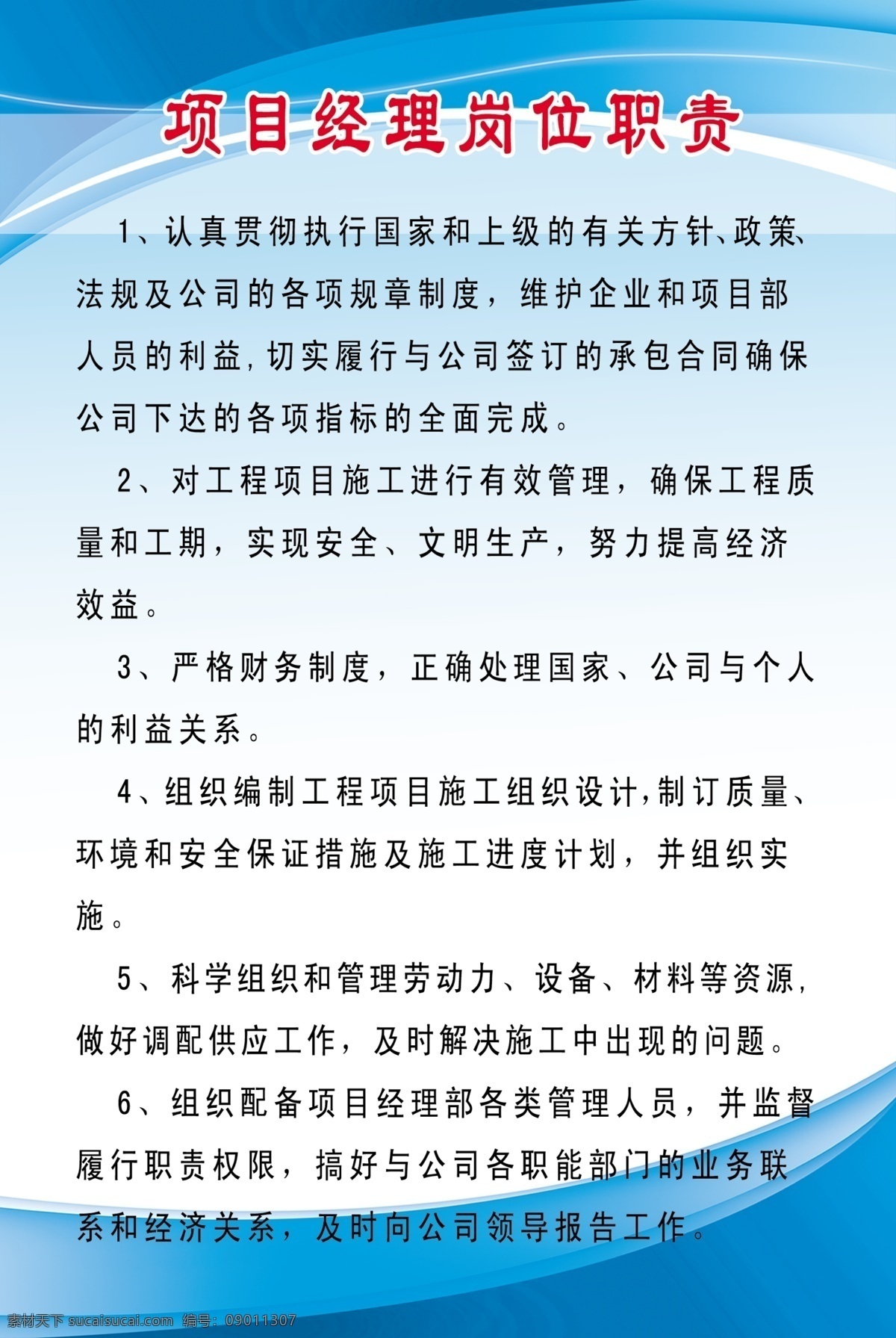 版面设计 kt 经理职责 工地 项目职责 分层