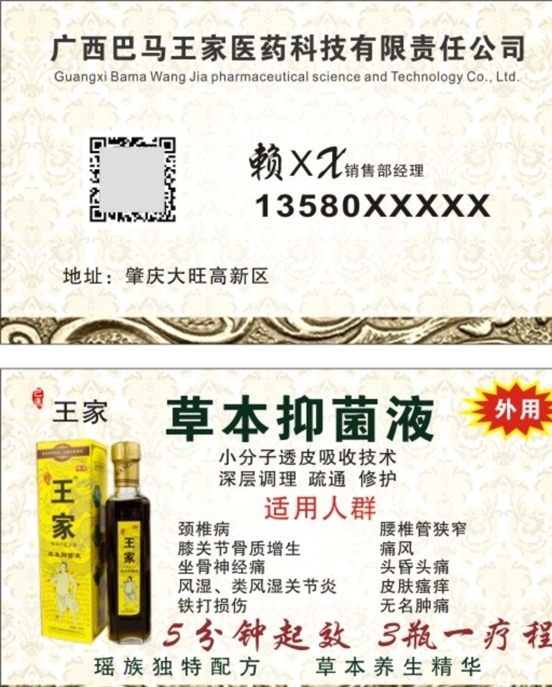 巴马王家名片 名片 王家 巴马