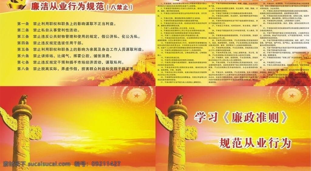 廉洁从政素材图片下载-素材编号09211427-素材天下图库