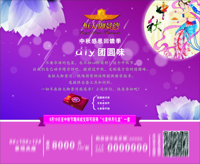 房地产广告 房地产海报 房地产 楼盘广告 楼盘海报 中秋广告 淡色底图 紫色底图 中秋海报 荷花 嫦娥 中秋 月饼 月饼礼盒 开发商广告 恒大御景湾
