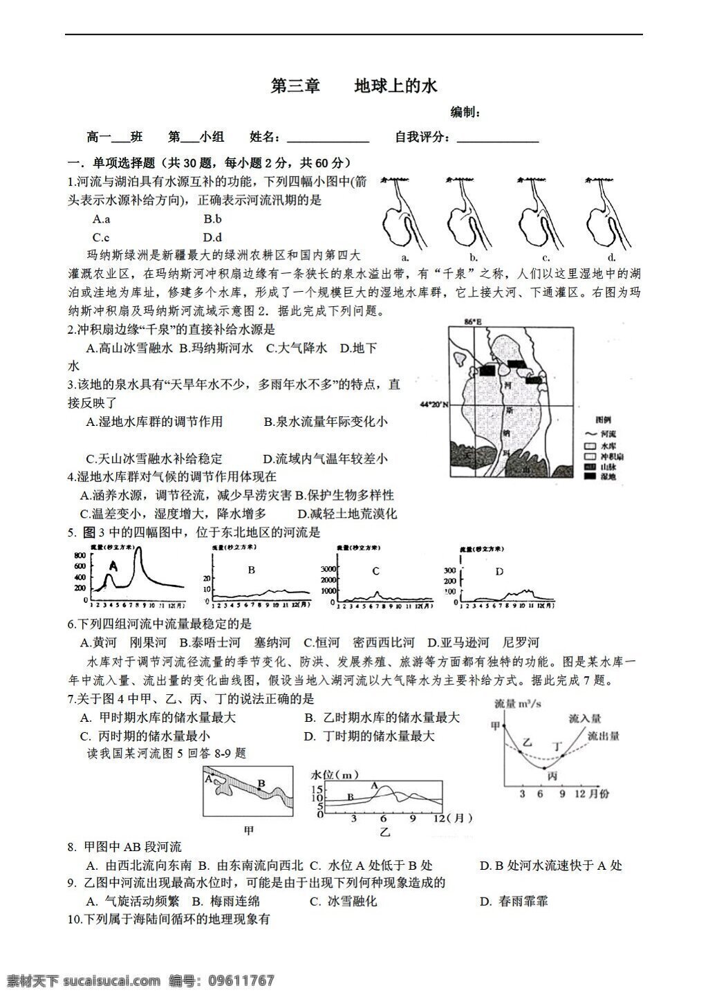 地理 人教 版 必修 第三章 地球 上 水 课件 张 训练 试题 2份打包 人教版 必修1 试卷