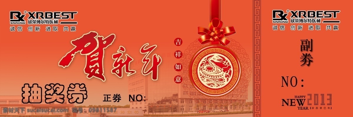 抽奖券 抽奖 券 模板下载 广告设计模板 贺新年 其他模版 源文件 中国节 年终抽奖券 正券副券 喜庆抽奖 节日素材 春 晚 年会
