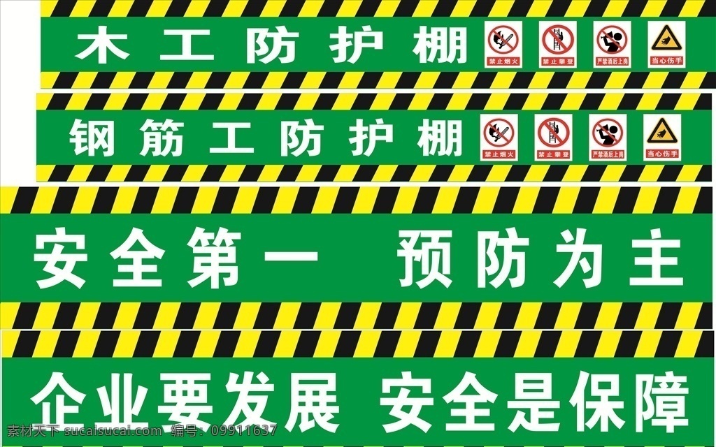 工地安全警示 工地 安全 警示 标语 标识牌