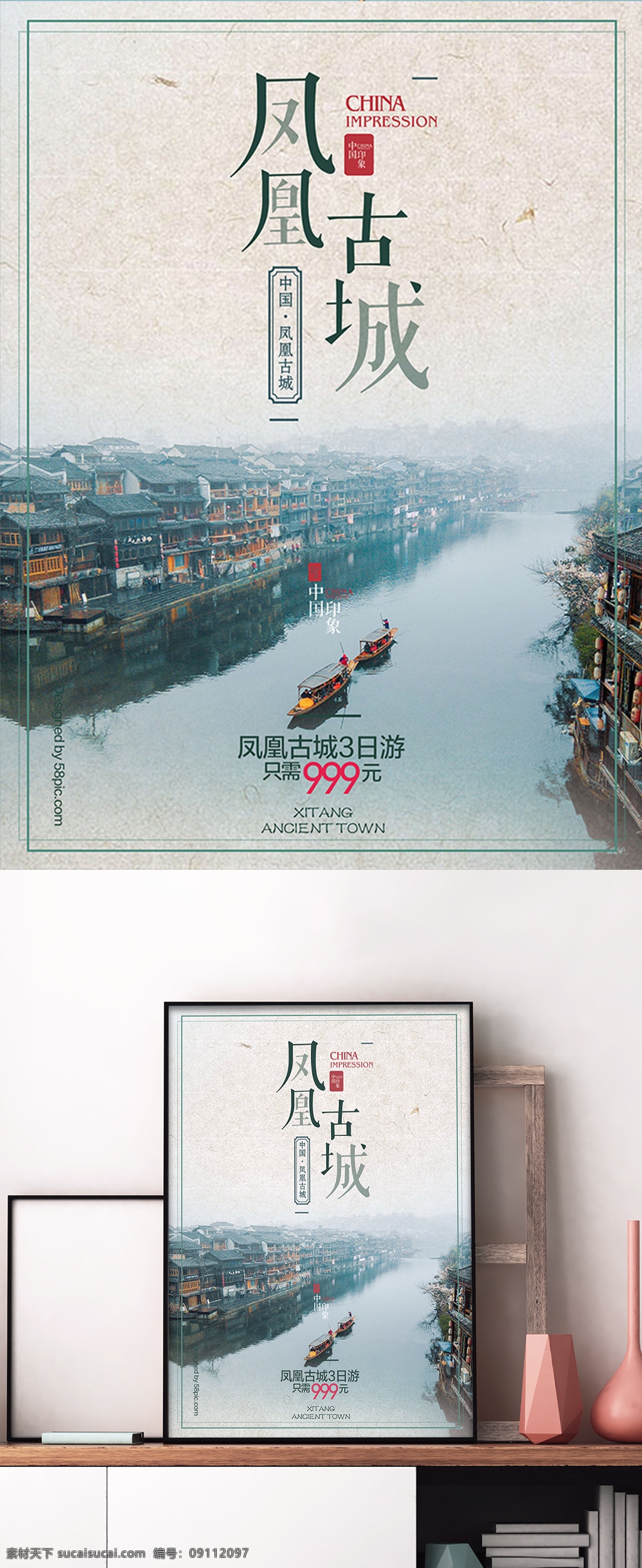 清新 凤凰古城 旅游 创意 海报 湖南旅游 旅游海报 水 古楼 旅游商业海报 创意字体