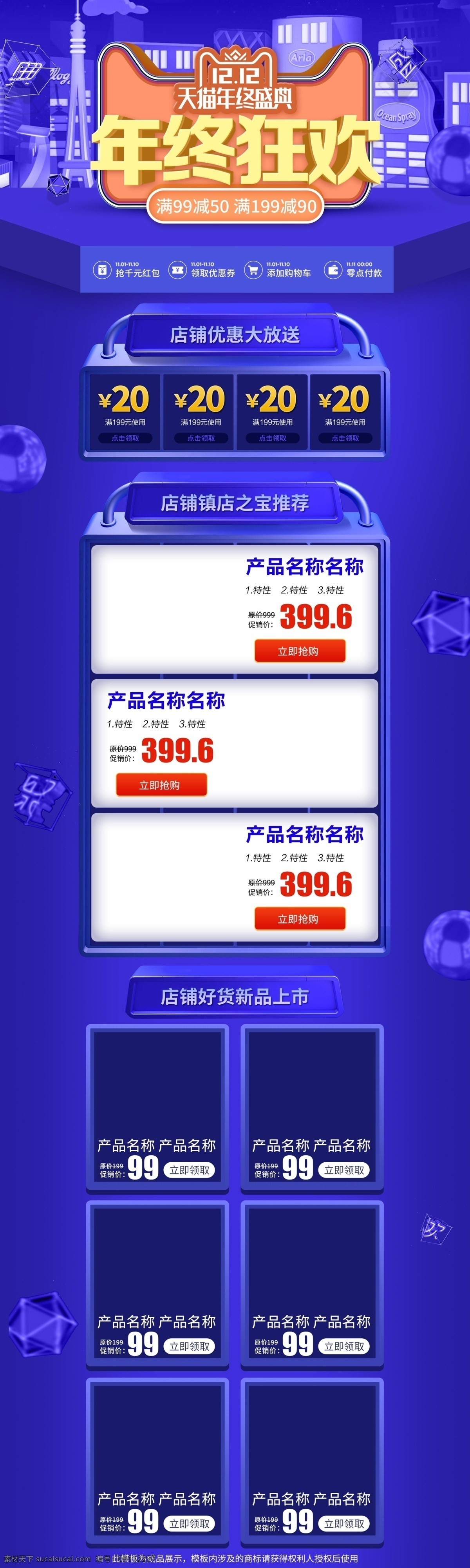 电商 淘宝 双十 二 年终 盛典 蓝色 微 立体 首页 双12 双十二 1212 年终盛典 微立体 c4d