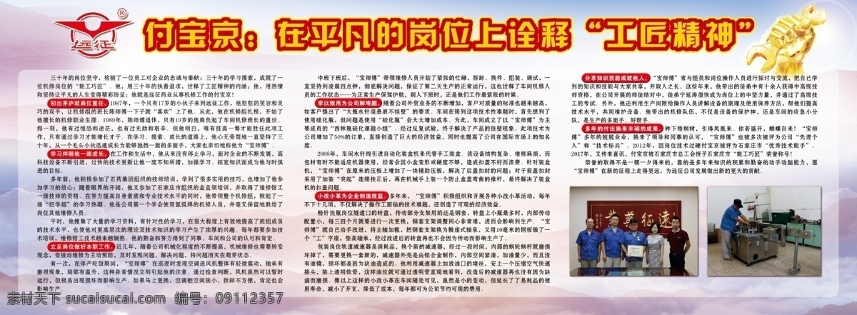 远征 展板 匠人精神 工匠精神 宣传栏 写真喷绘 招贴设计