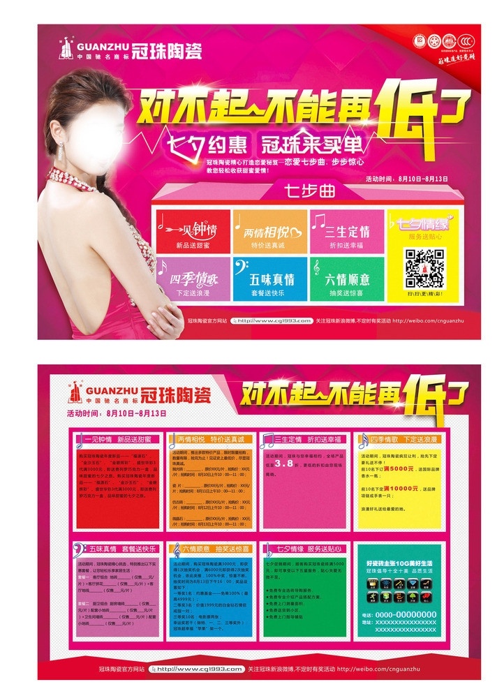 对不起 不能再低了 不能 再 低 七夕 七夕情缘 浪漫背景 立体格子 美女 冠珠陶瓷 陶瓷单张 一见钟情 dm宣传单 广告设计模板 源文件
