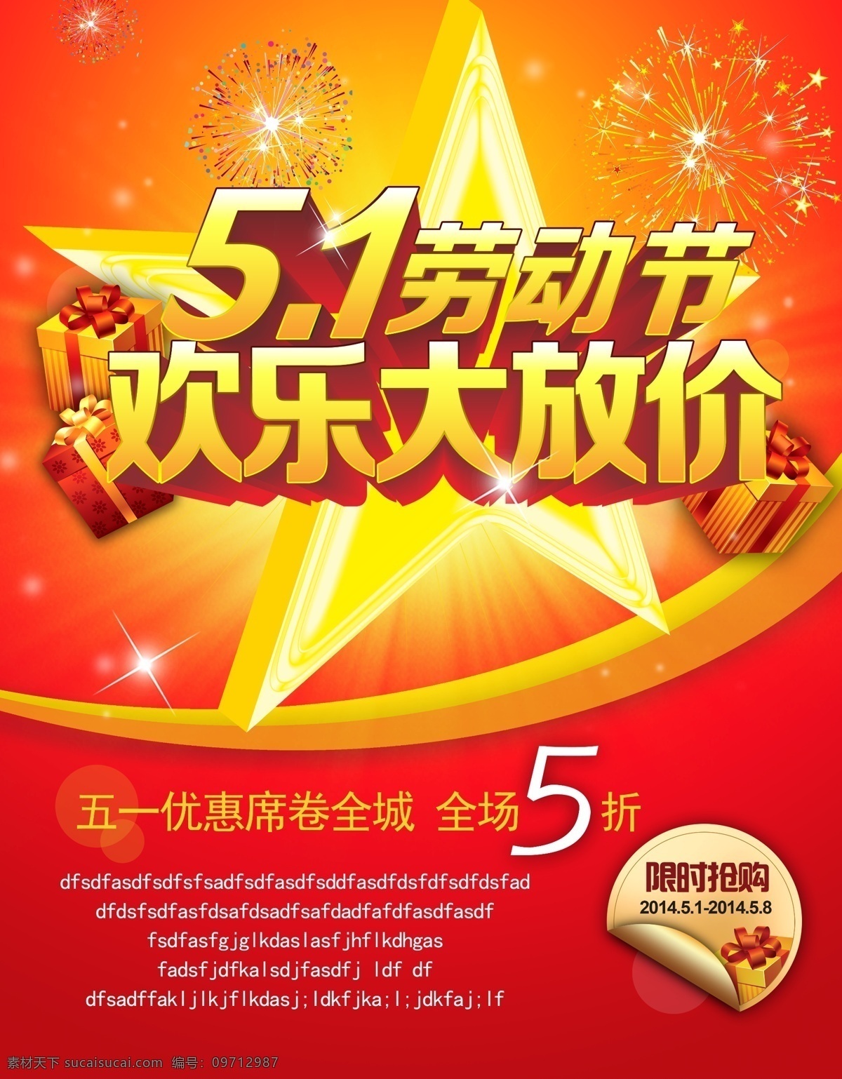 51 大 放 价 广告 51海报 51欢乐购 五一 五一促销 51劳动节 欢乐购 促销海报 五一劳动节 51促销海报 五一欢乐购 豪礼大放送 五一放价 钜惠全城 51放价 五一钜惠 即时抢购 抢购活动 抢购海报 五一大放价 51大放价 五一大酬宾 大酬宾 五一大回馈 五一海报 五一活动 51特惠 51活动海报 节日素材 五角星 礼品 礼花 欢庆素材 星光 中奖活动 美容整形广告 广告设计模板 源文件