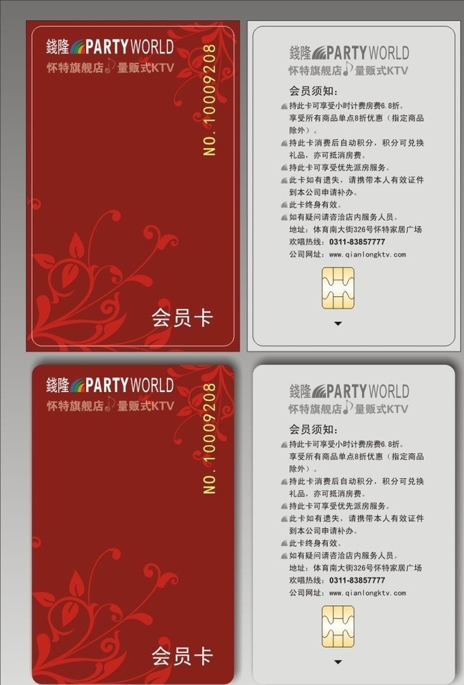 钱 隆 ktv 怀特 旗舰店 会员卡 钱隆 量版式ktv 怀特旗舰店 芯片卡 精品卡 pvc卡 高档卡片 名片卡片 矢量