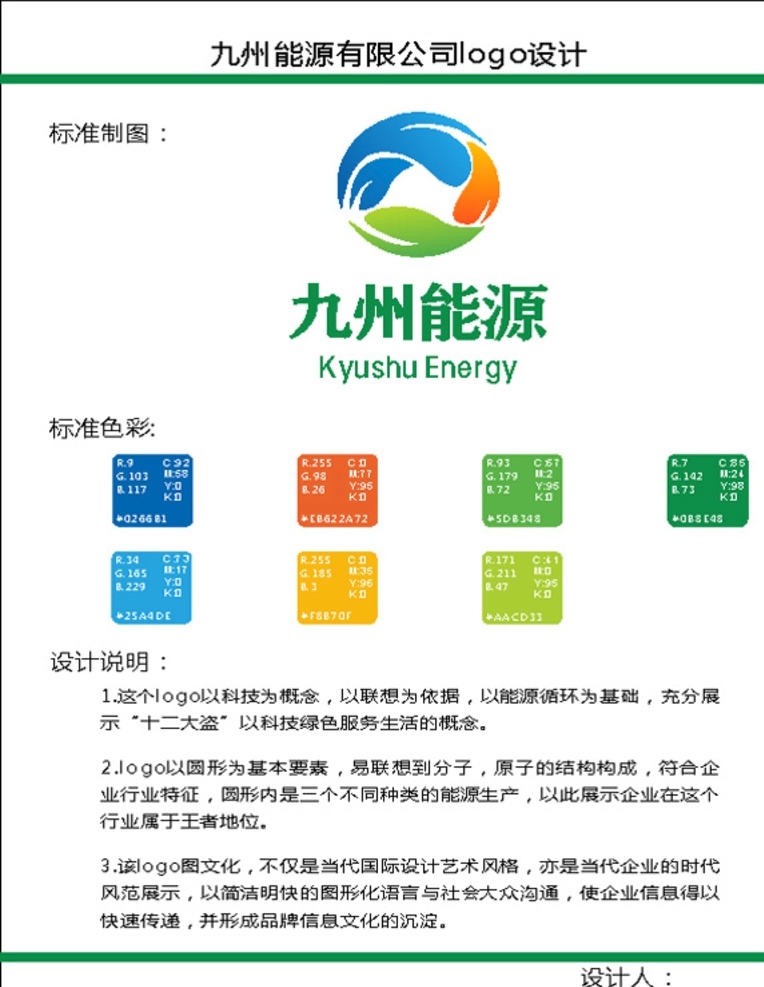 logo设计 logo 色块 排版 格式 作品
