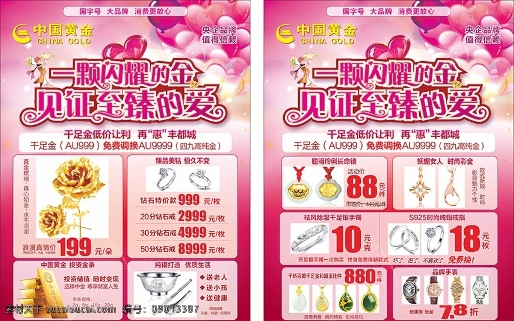 中国黄金 颗 闪耀 金 dm 单 央企品牌 一颗闪耀的金 见证至臻的爱 千足金 纯金 钻石 丰都 金条 手镯 戒指 彩金 长命锁 手表人民医院 画册设计