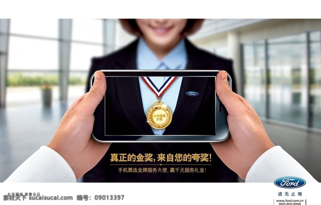 长安福特海报 金牌服务大使 长安福特 海报 福特 长安 金牌 大使 服务大使 福特大使