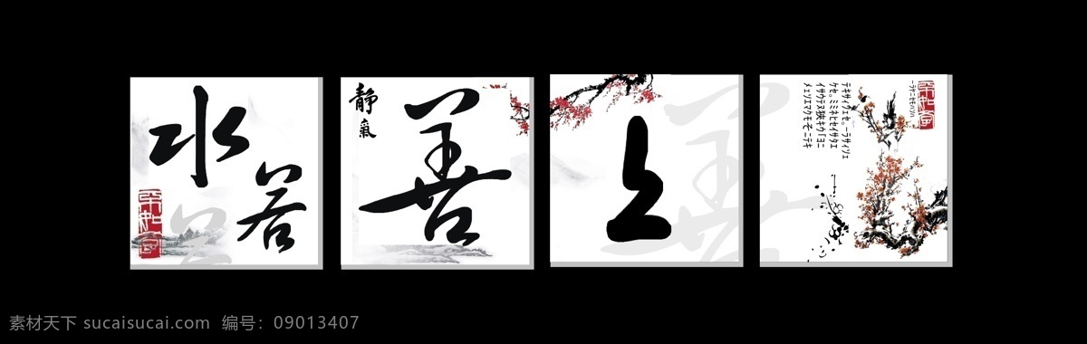 上善若水 书法 字画 座右铭 名言 挂画 无框画 书法字体 书法字画 笔墨 字匾 毛笔字 艺术挂画 书法笔墨 矢量书法 矢量书法笔墨 文化艺术 绘画书法