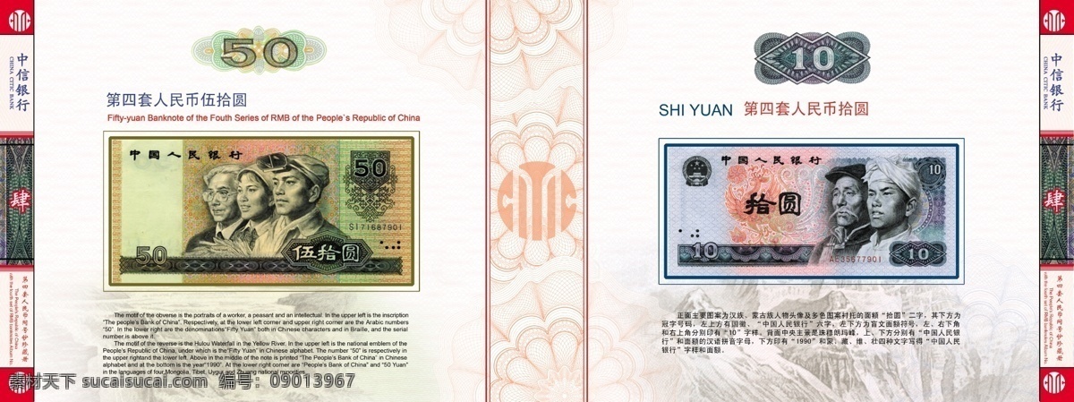 10元 50元 册子 广告设计模板 红色 画册设计 钱币 人民币 四 套 册 第四套 源文件 其他画册封面