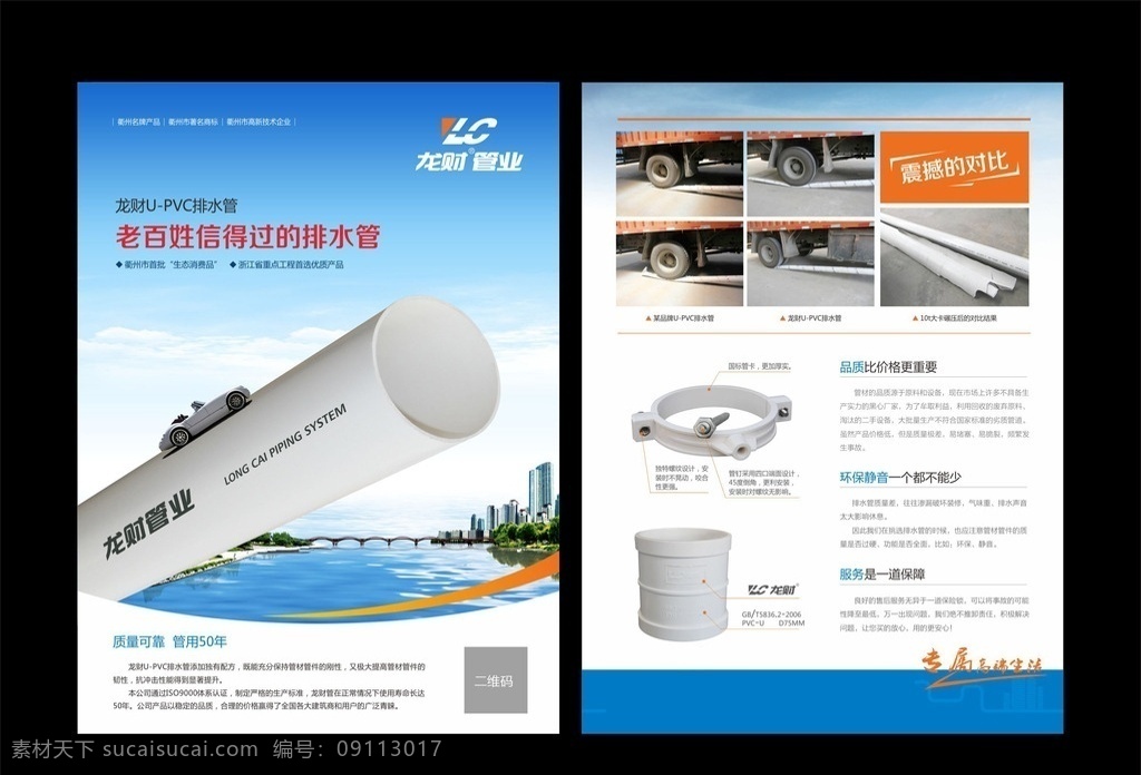 pvc 排水管 宣传单 页 pvc管 管材 管件 单页 龙财 dm宣传单