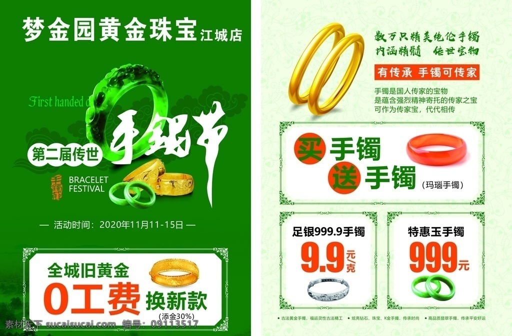 手镯节图片 手镯节 翡翠 玉镯 传单 彩页 手镯传单 翡翠彩页