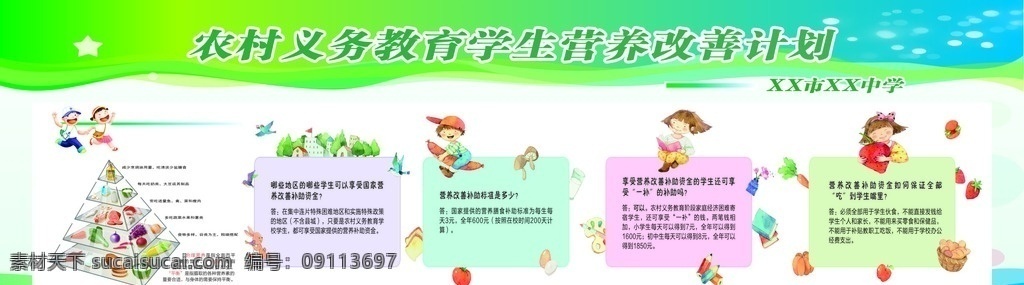 营养 计划 改善 图 营养改善计划 营养计划改善 农村营养餐 农业义务教育 农村营养改善 校园营养改善 营养改善图