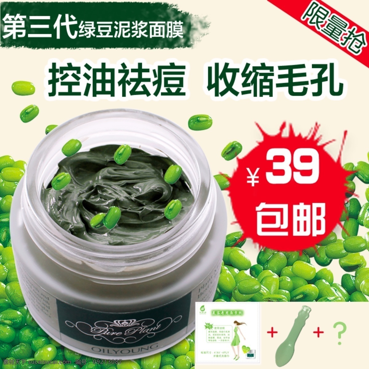 绿豆 面膜 广告 绿色 其他模板 淘宝 网页模板 源文件 直通车 绿豆面膜广告 绿豆面膜 绿豆背景 淘宝素材 其他淘宝素材