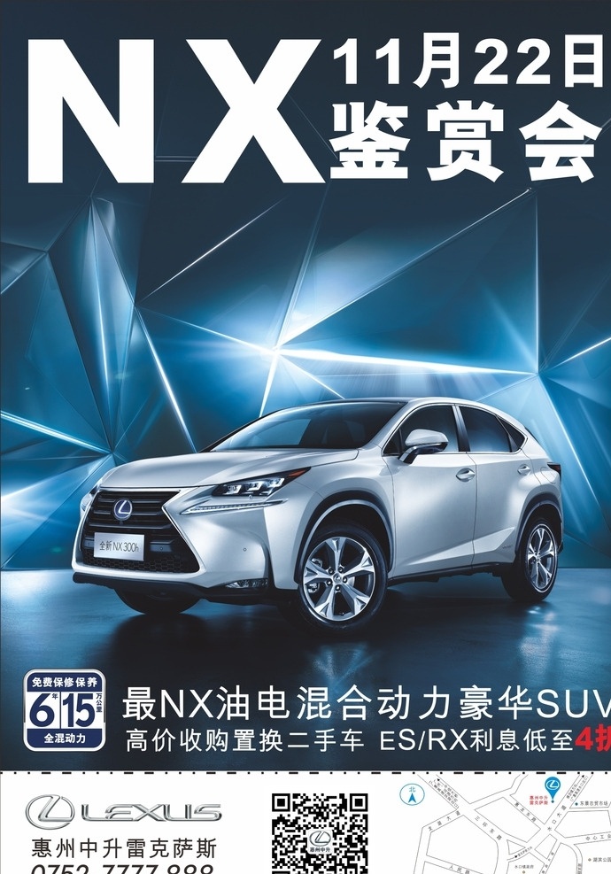 雷克 萨斯 nx 宣传 dm 雷克萨斯 nx300h lexus 宣传dm