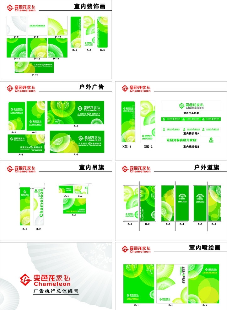 变色龙家私 vi 绿色 吊旗 道旗 户外广告 室内喷绘画 vi设计 矢量