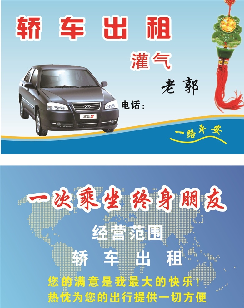 出租车名片 出租车 名片 车名片 汽车名片 汽车出行 卡券