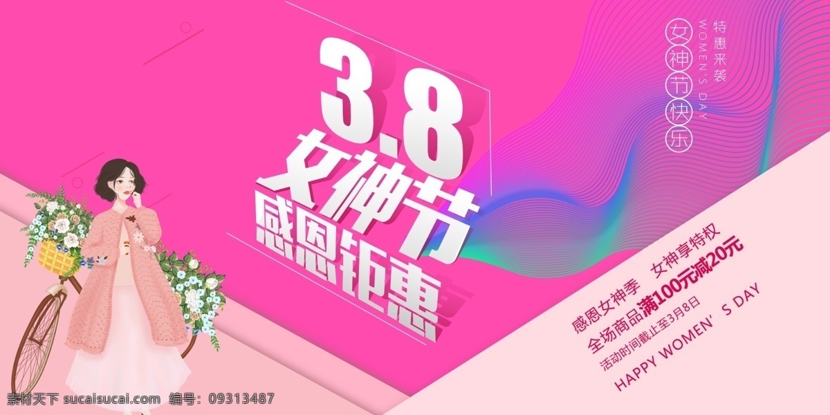 38节展板 三八妇女节 妇女节 38妇女节 38 妇女节展板 促销 展板 妇女节图片 三八节海报 唯美 宣传 易拉宝 美容美妆 女人节 女王盛宴 玫瑰 活动 展架 女王 促销展架 盛宴 分层
