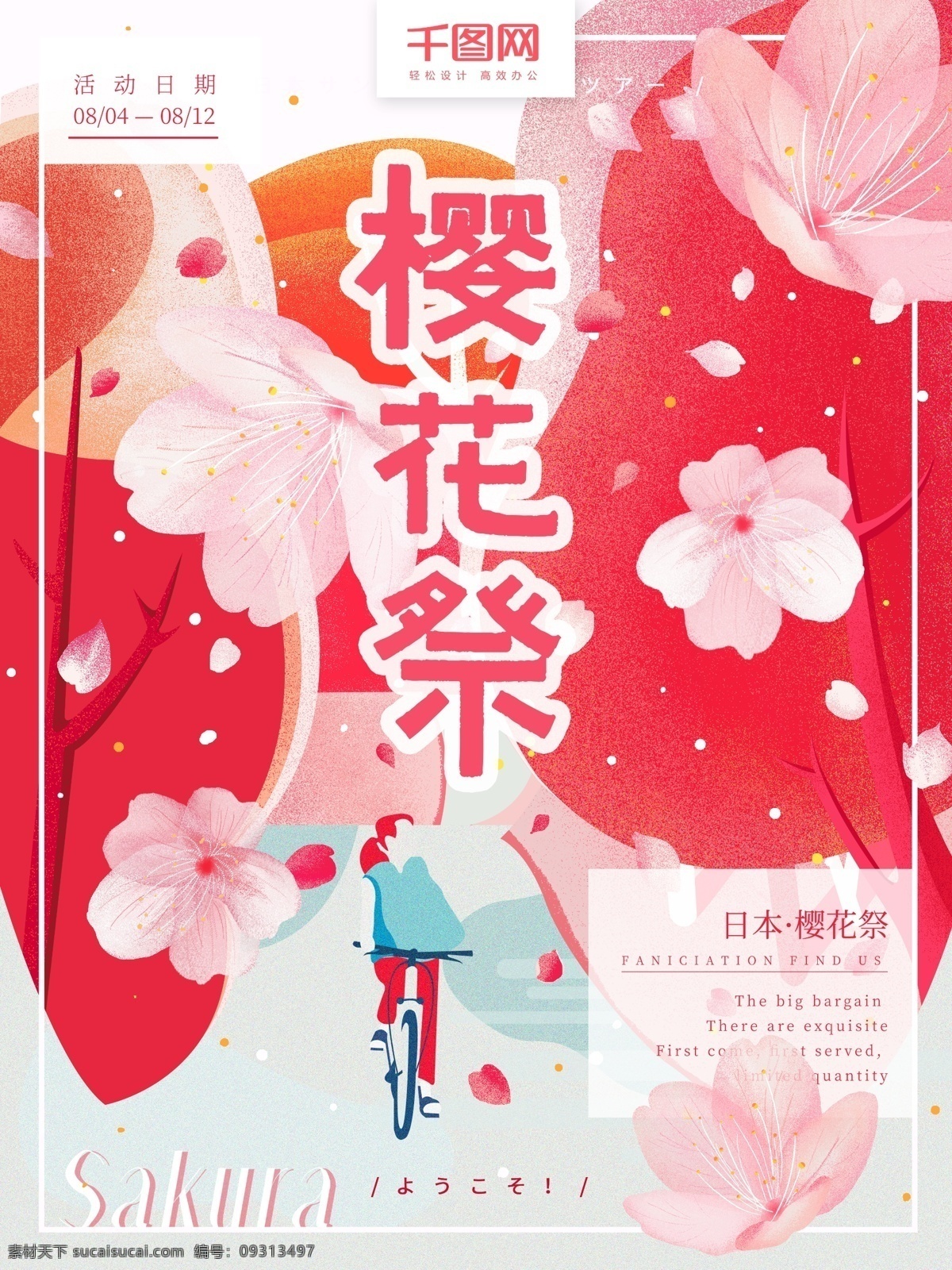 原创 手绘 日本 旅游文化 樱花 祭 海报 樱花祭 文化 旅游 小清新 插画 粉红 红色