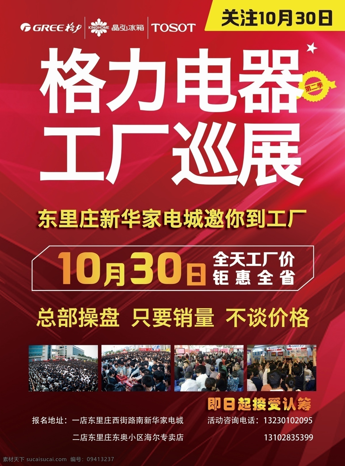 格力宣传单页 活动单页 商业单页 商铺单页 活动海报 格力活动