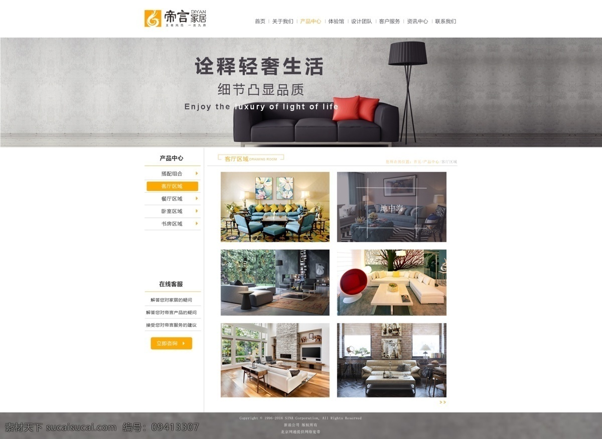 家居网站内页设计素材图片下载-素材编号09413307-素材天下图库