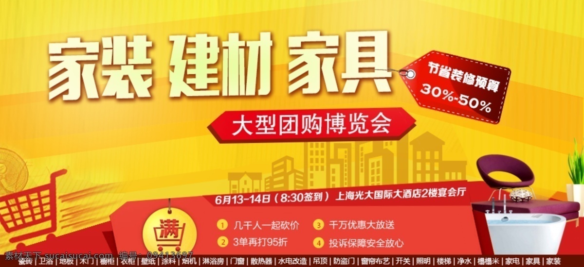 家装 建材 家具 团购 博览会 原创设计 原创淘宝设计