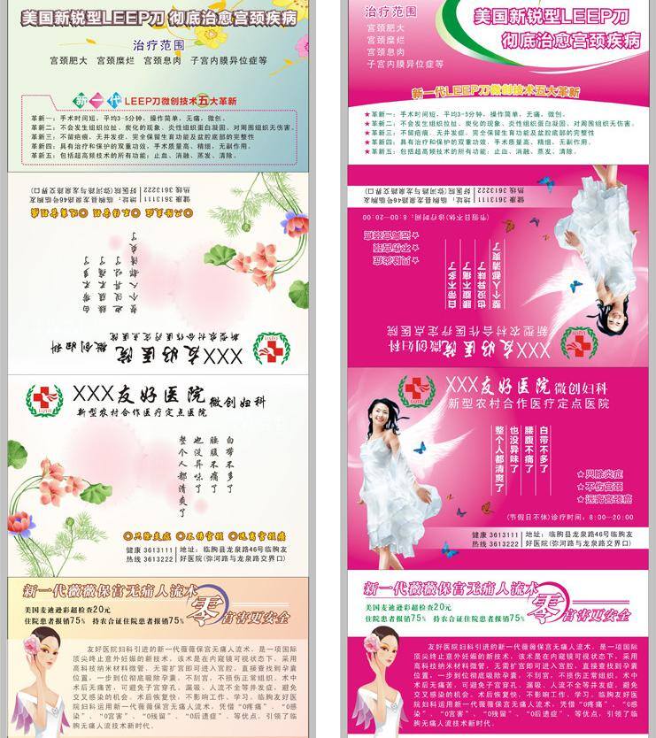 翅膀 妇科 美女 男科 清新 人流 医院 纸巾 矢量 模板下载 医院纸巾设计 枚红 leep psd源文件