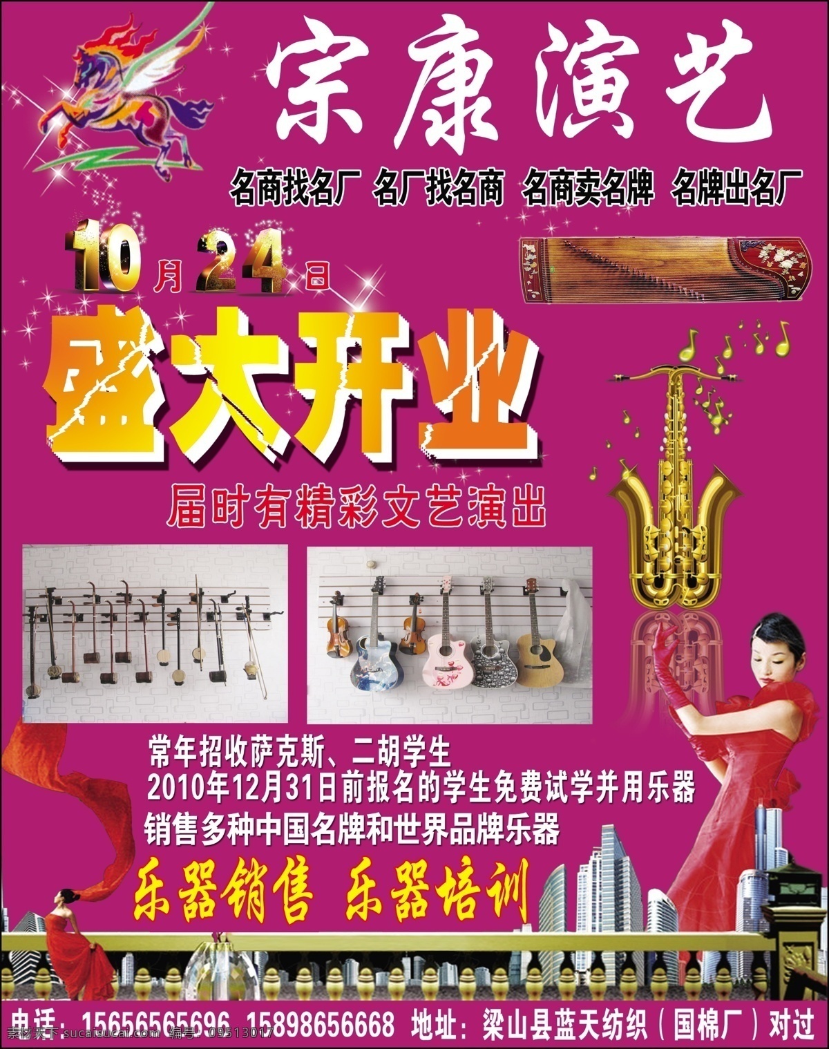 dm宣传单 分层 分层素材 古筝 黄金数字 乐器培训 楼房 美女 宗康演艺 盛大开业 飘带 矢量马 源文件 海报 企业文化海报