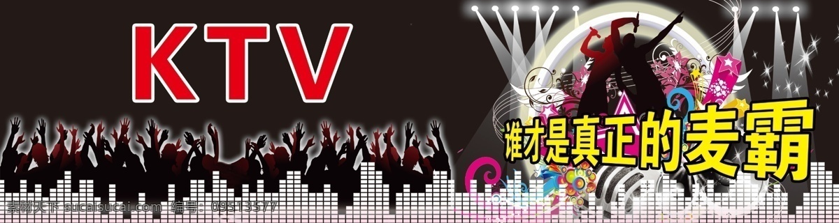 ktv 宣传 广告 歌厅广告 音乐会所广告 娱乐会所 夜总会 ktv广告 ktv海报 ktv素材 ktv宣传单 音 乐元素 音乐素材 音乐ktv ktv易拉宝 促销 展架 ktv展板 ktv设计 ktv招聘 套餐 ktv促销 ktv店庆 ktv开业 酒水 黑色