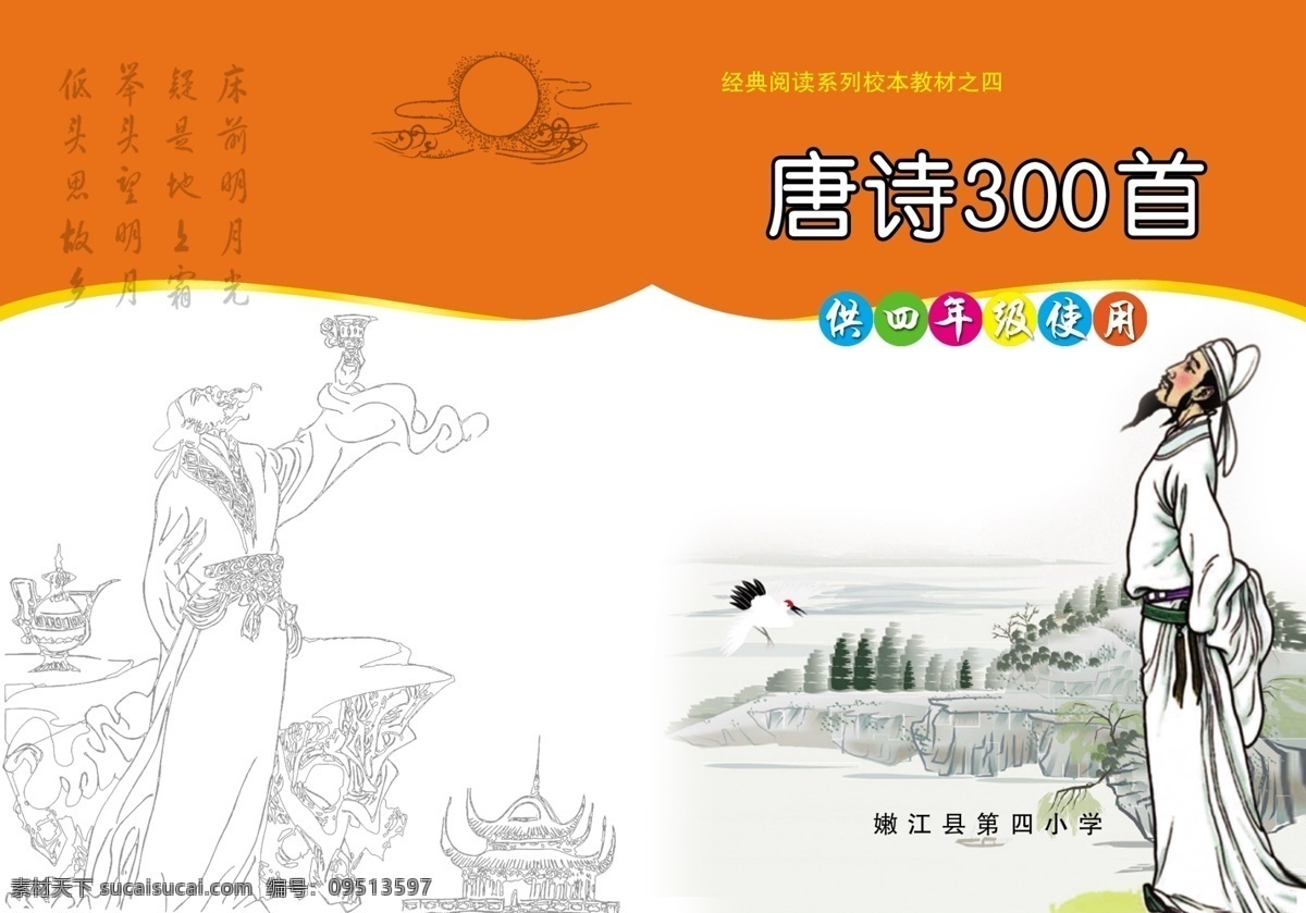 诗人 唐诗 300 首 作品 300首 李白 卡通 人物 笔墨 山水画 乘舟