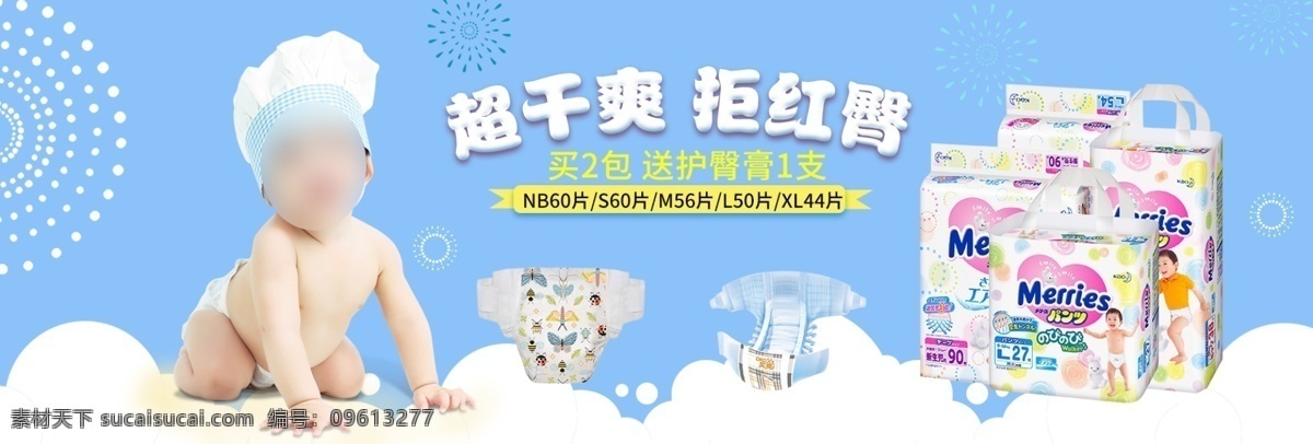 蓝色 清新 超 干爽 拒 红 臀 母婴 用品 电商 海报 小清新 可爱 纸尿裤 尿片 母婴用品 婴儿用品 海报素材 海报模板