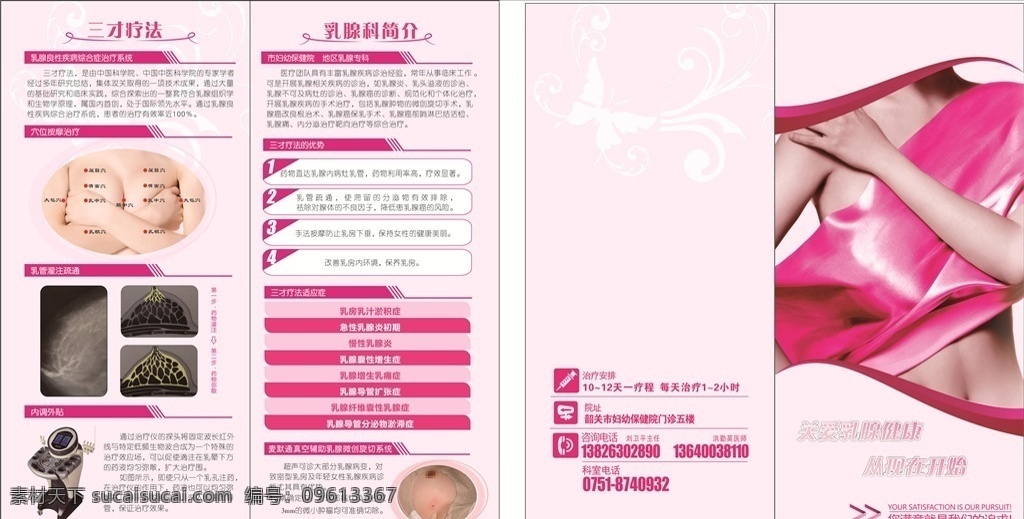 乳腺二折页 保健院 乳腺 二折页 关爱 女性 健康 dm宣传单