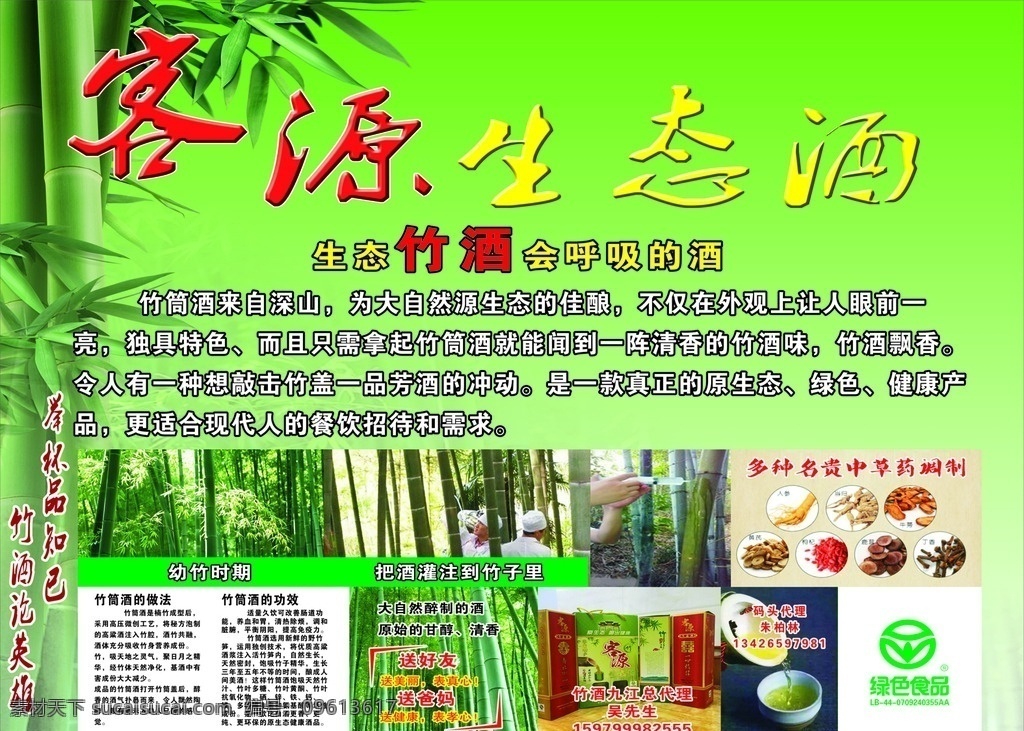 客源生态酒 竹酒 生态酒 竹子 绿色 竹酒的好处 天然竹酒 碗竹酒 药材 注射竹酒 知己