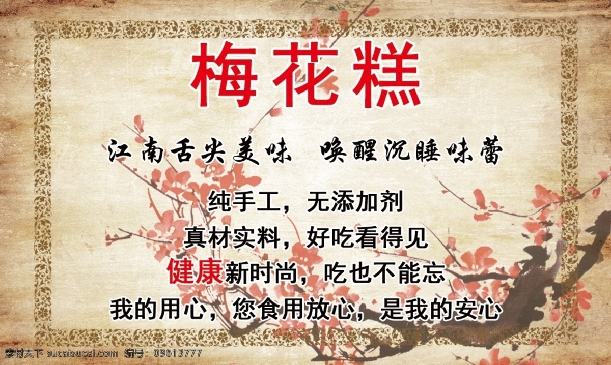 梅花糕名片 梅花 糕 名片 优惠 券