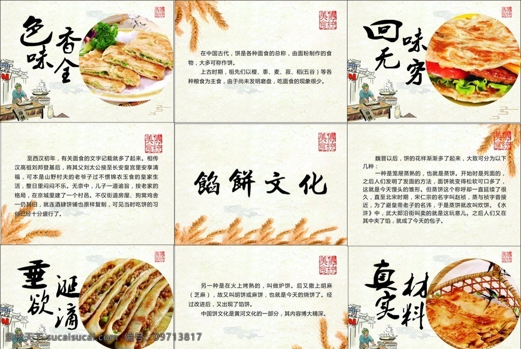 馅饼文化 馅饼 文化 色香 味全 回味 无穷