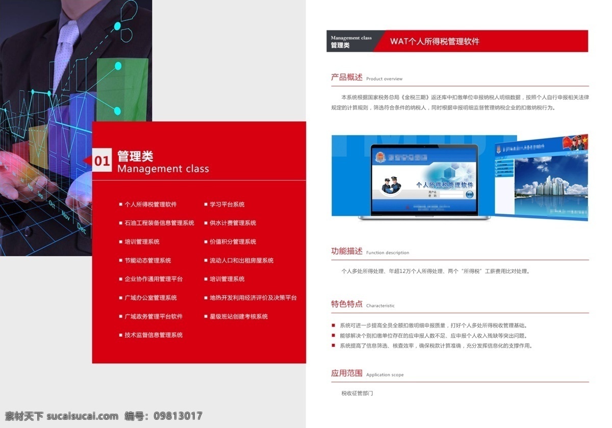 管理 类 开始 产品 目录 红色 软件 科技 分类 系统 介绍