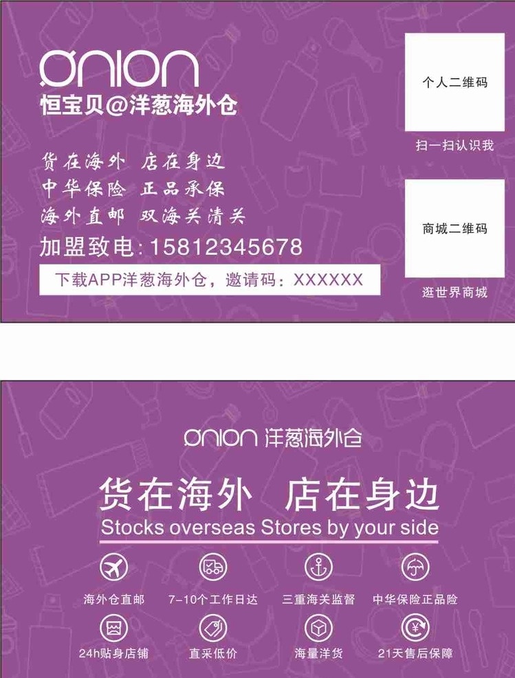 电商名片 微商名片 洋葱海外仓 淘宝名片 代购名片 韩国代购 海外代购 海外购 微商 代购 名片 卡片设计 名片卡片