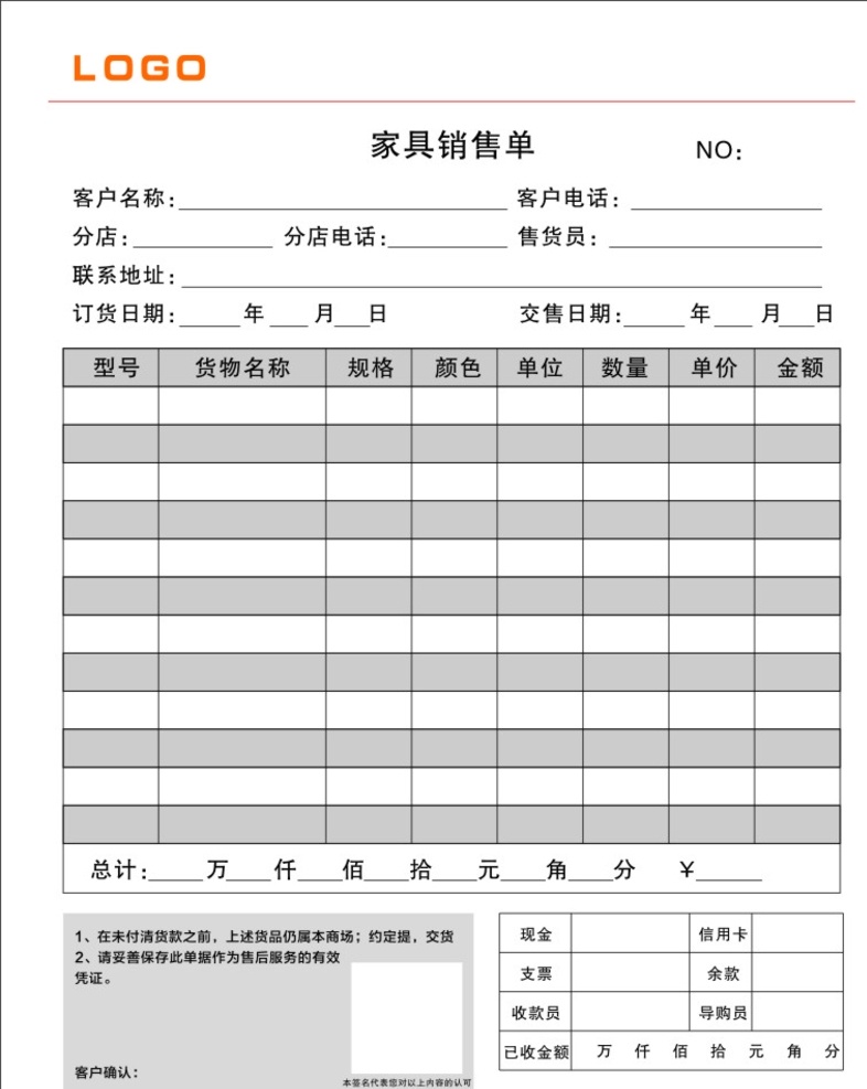 家具联单 收据 三联单 家居 清单 明细 表格 室外广告设计